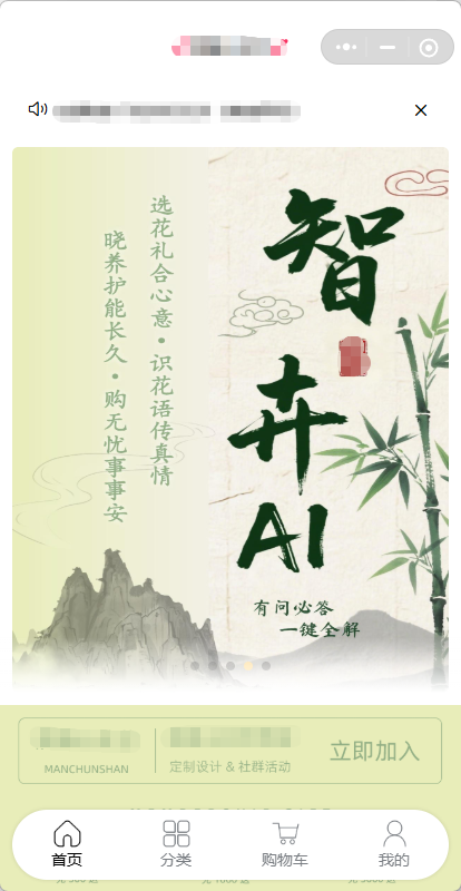 智卉·未来社区 AI智卉绿化